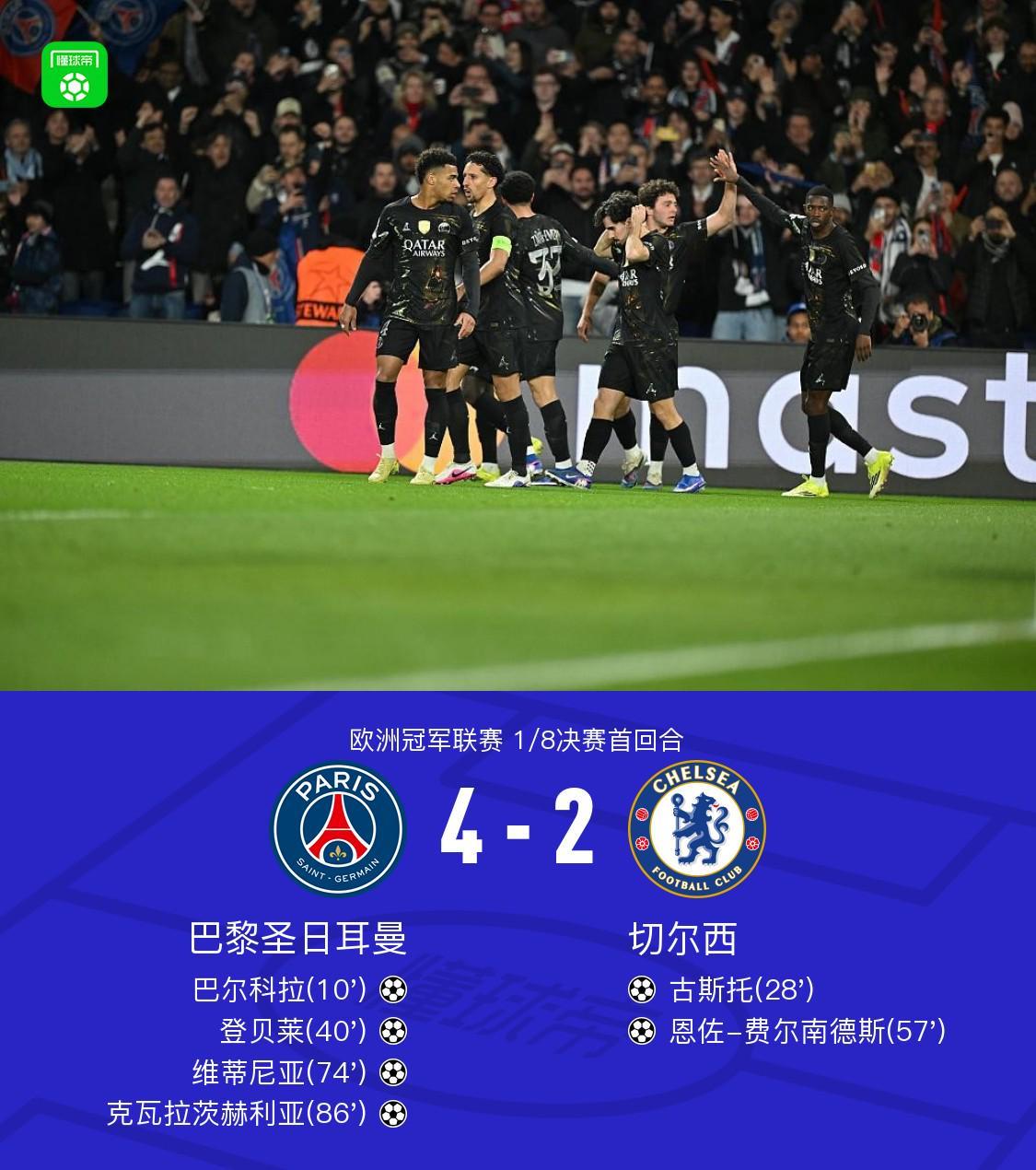 爱游戏体育登录入口-XbotGo丨巴黎4-2切尔西，巴尔科拉、恩佐破门，KK7世界波